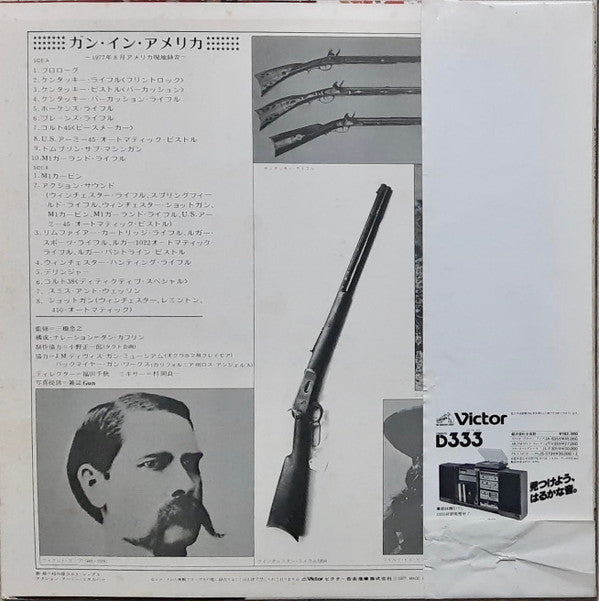 三橋忠之, ダン・カフリン* - Guns In America = ガン・イン・アメリカ (LP, Album)
