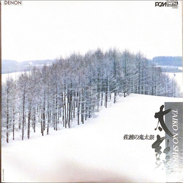 Various - 佐渡の鬼太鼓 Taiko No Shirabe (LP, Comp)