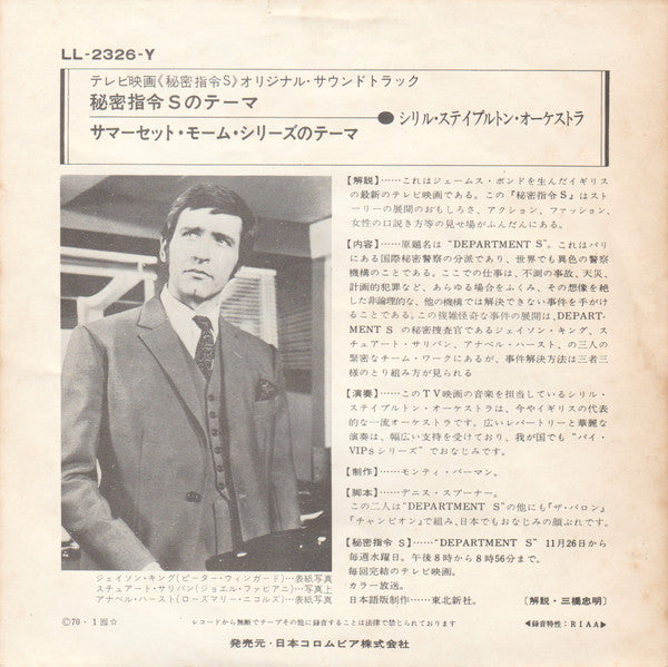 Cyril Stapleton And His Orchestra - 秘密指令Sのテーマ = Theme From ”Departm...