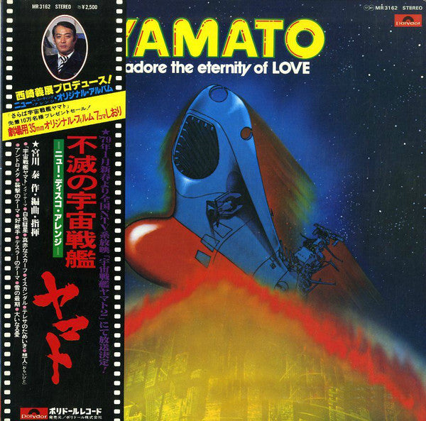 Hiroshi Miyagawa - Yamato: I Adore The Eternity Of Love = 不滅の宇宙戦艦ヤマ...