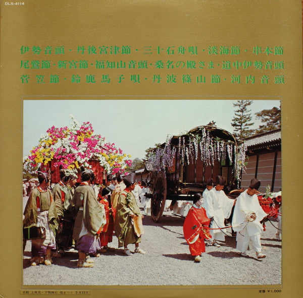 Various - ふるさとの歌・近畿篇 (LP, Gat)
