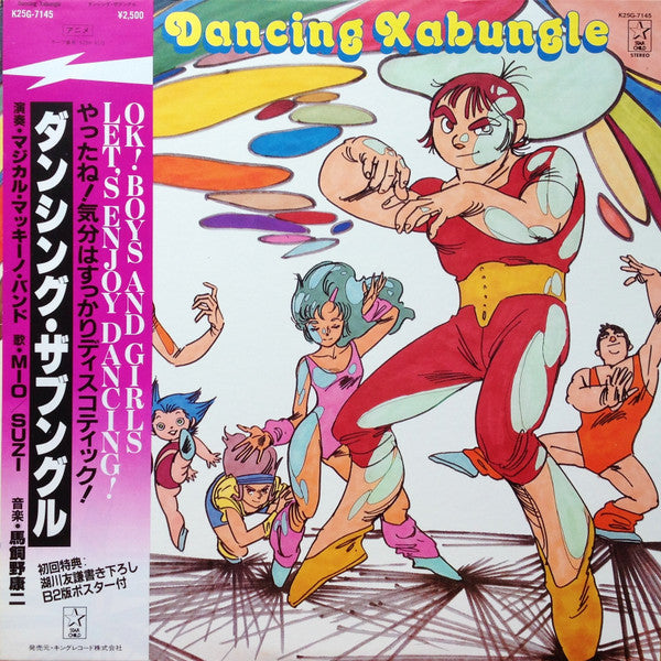 馬飼野康二* - Dancing Xabungle = ダンシング・ザブングル (LP)