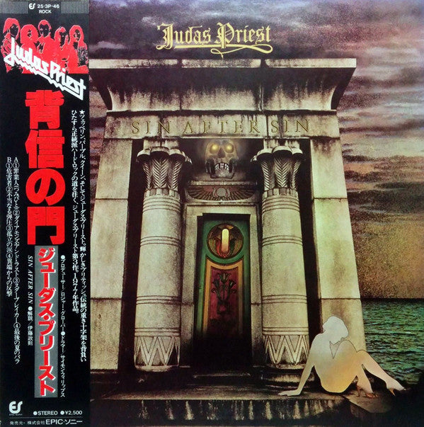 Judas Priest = ジューダス・プリースト* - Sin After Sin = 背信の門 (LP, Album, RE)