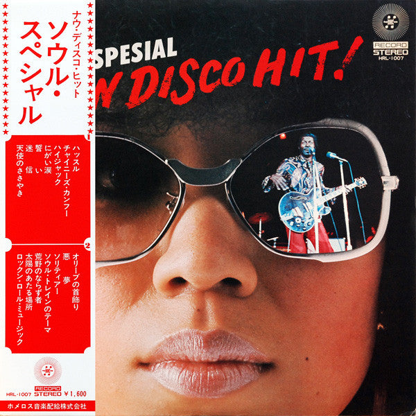 The Soul Freshmen - Soul Special: Now Disco Hit! (LP, Album)