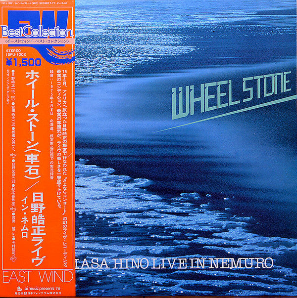 Terumasa Hino - Wheel Stone - Live In Nemuro (LP, Album, RE)