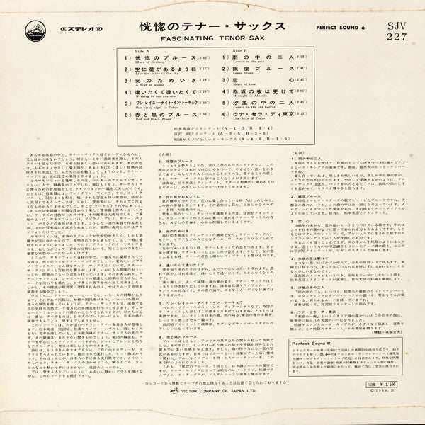 Yasunobu Matsuura - 恍惚のテナー・サックス = Fascinating Tenor-Sax(LP, Comp)