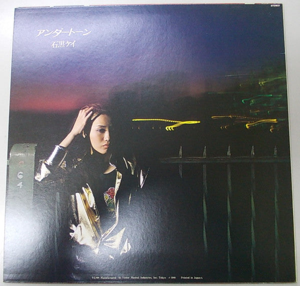 石黒ケイ* - アンダートーン (LP, Album)