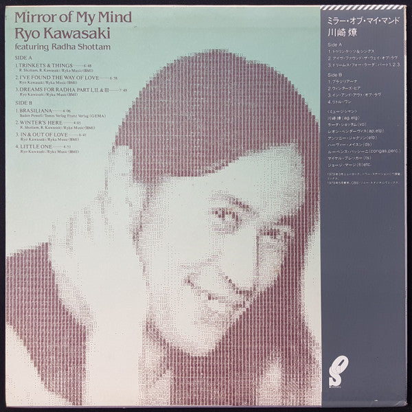 Ryo Kawasaki - Mirror Of My Mind (LP, Album)