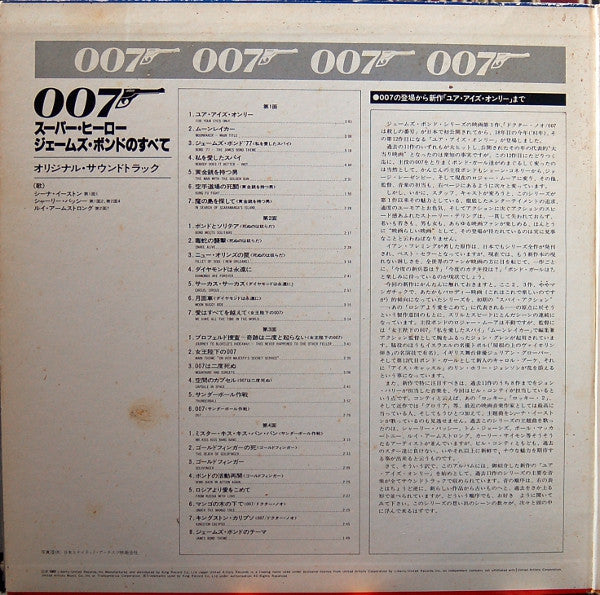 Various - All About 007: Super Hero - James Bond (2xLP, Comp)