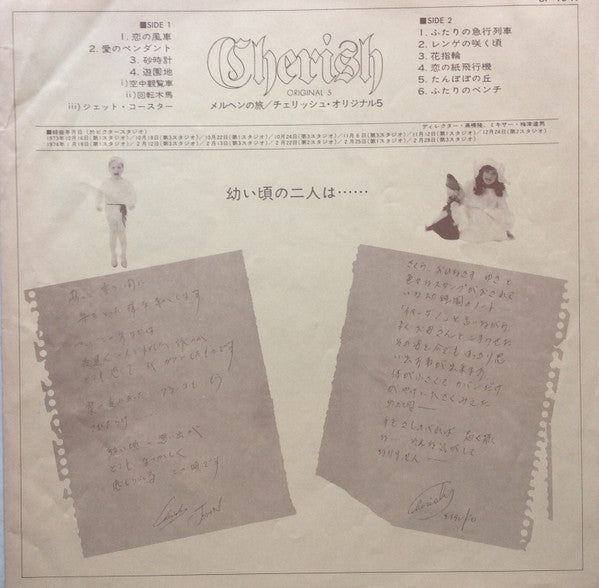 Cherish (6) = チェリッシュ* - メルヘンの旅 - Original 5 (LP, Album)