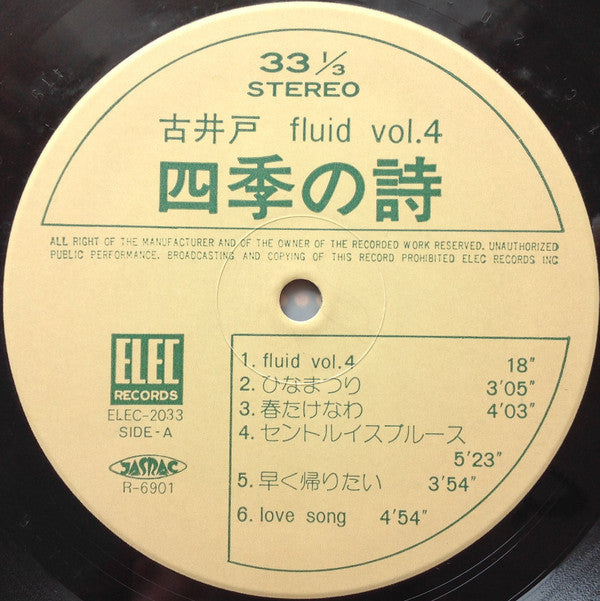 Fluid* - Fluid Vol.4　四季の詩 (LP, Album)