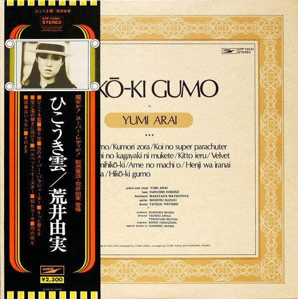 Yumi Arai = 荒井由実* - Hikō-Ki Gumo = ひこうき雲 (LP, Album, RE)