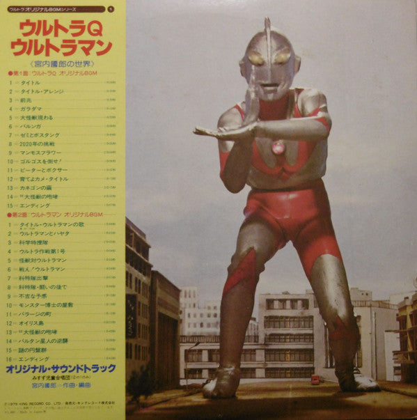 宮内國郎* - ウルトラQ／ウルトラマン <宮内國郎の世界> (LP, Album, Mono)