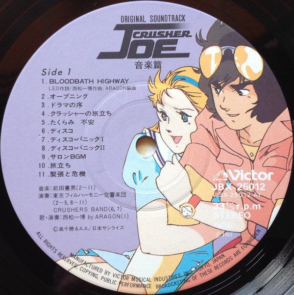 Norio Maeda - Original Soundtrack Crusher Joe 音楽集 = オリジナル・サウンドトラック ...