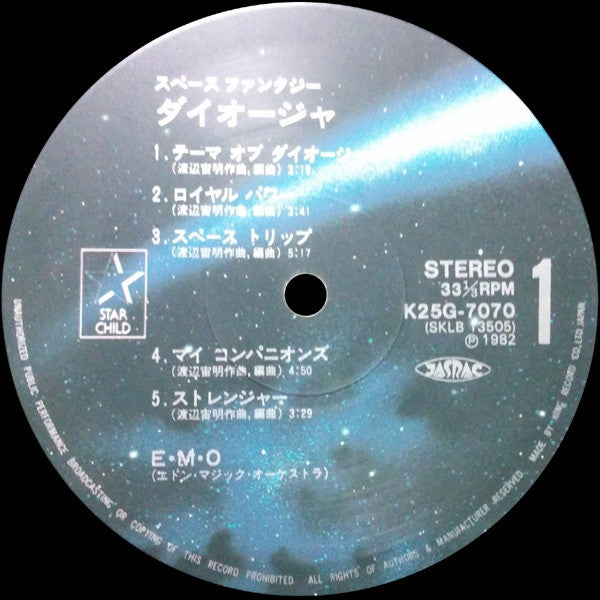 渡辺宙明* - Space Fantasy Diogia = スペース ファンタジー ダイオージャ (LP, Album)