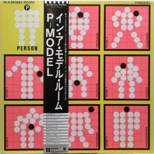 P-Model - In A Model Room (LP, Album)