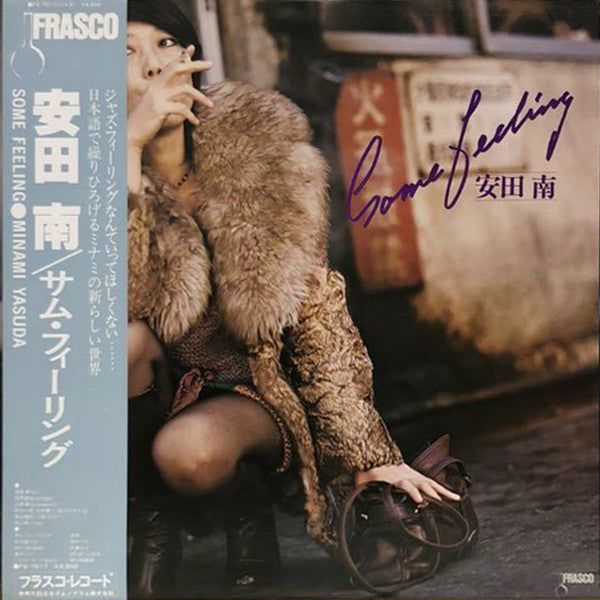 安田南* - Some Feeling (LP, Album)