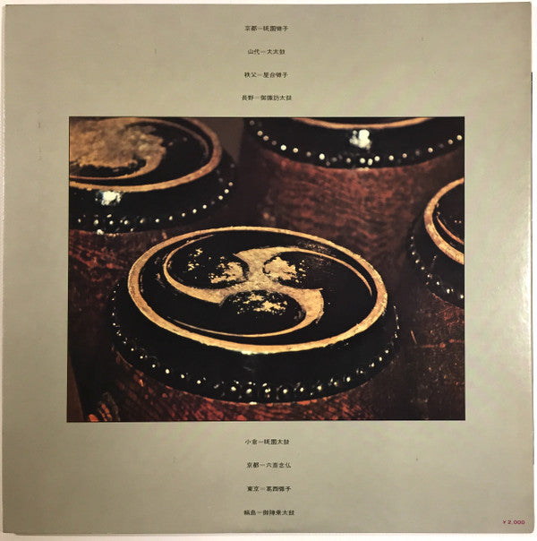 Various - 日本の太鼓 = Sounds Of Japanese Traditional Drums (LP, Comp, Gat)