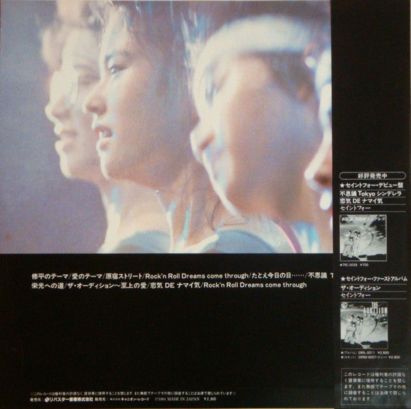 Saint 4*, 馬飼野康二* - Audition (LP, Album)