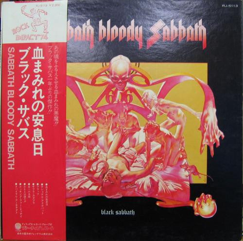 Black Sabbath - Sabbath Bloody Sabbath = 血まみれの安息日(LP, Album, Gat)