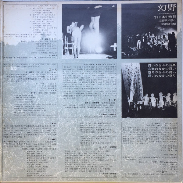 Various - 幻野　幻の野は現出したか '71日本幻野祭 三里塚で祭れ (2xLP, Gat)