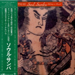 Norio Maeda - Soul Samba / Holiday In Brazil(LP, Album)