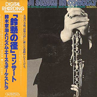 Shoji Suzuki And His Rhythm Aces - 鈴懸の径 In Concert (LP, Album)