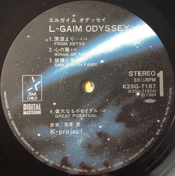 若草恵* / 筒美京平* - Heavy Metal L-Gaim Odyssey = 重戦機エルガイム オデッセイ (LP)