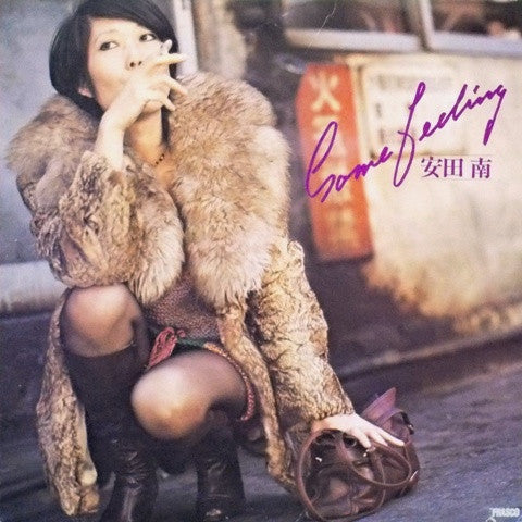 安田南* - Some Feeling (LP, Album)