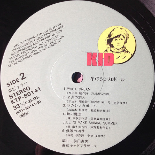 Tokyo-Kid Brothers* - Winter In Singapore = 冬のシンガポール (LP)