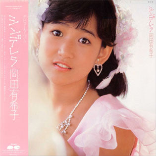 岡田有希子* - シンデレラ (LP, Album, Gat)