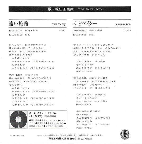 松任谷由実* - 遠い旅路 (7"", Single)