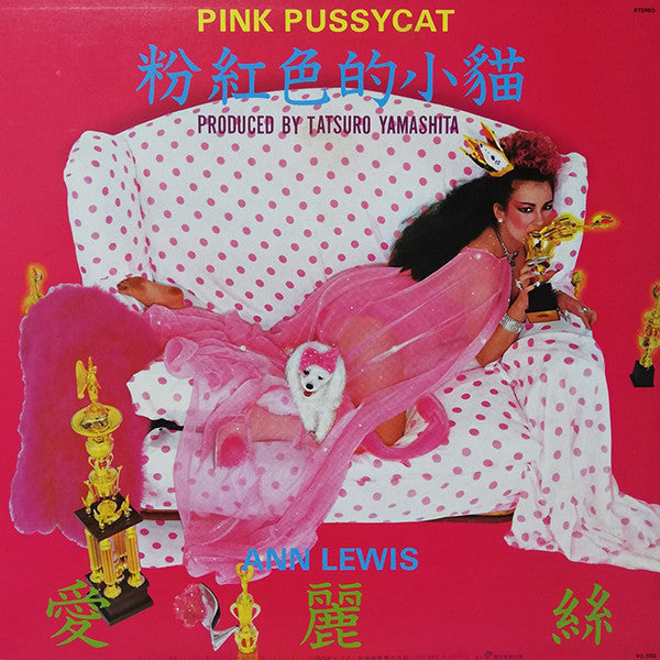 Ann Lewis (2) - Pink Pussycat (LP, Ltd, Pin)