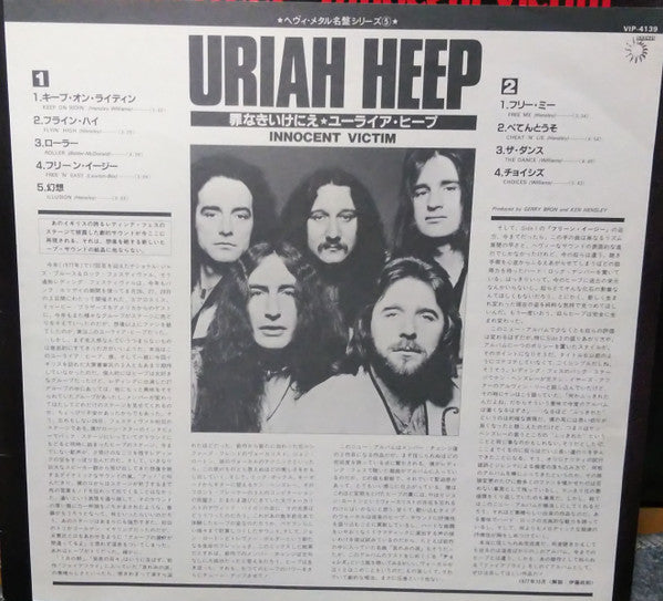 Uriah Heep - Innocent Victim (LP, Album, RE)