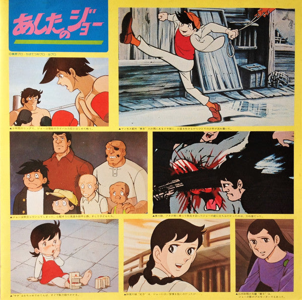 Various - あしたのジョー (LP, Album, Mono, Ltd)