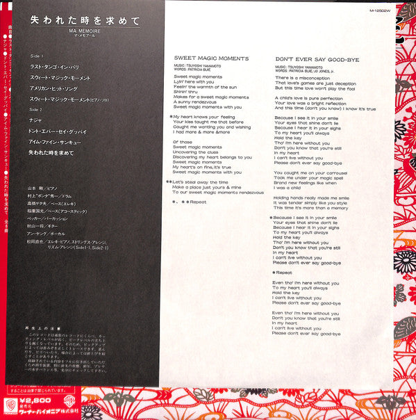 Tsuyoshi Yamamoto - Ma Memoire (LP, Album)