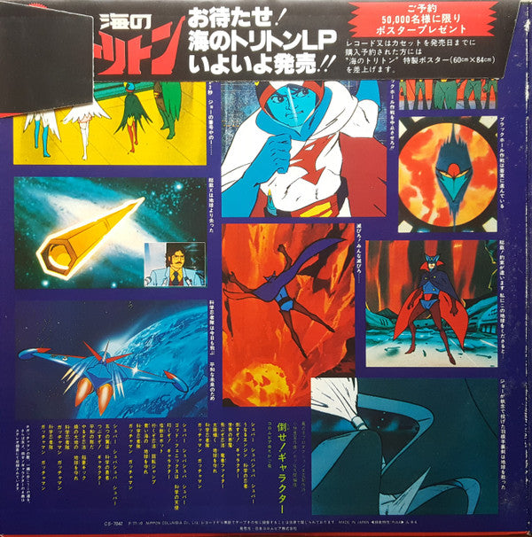 Various - 科学忍者隊 ガッチャマン (テレビ・オリジナル・サウンドトラック盤) (LP, Mono)