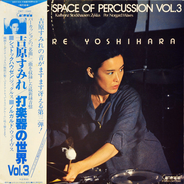 Sumire Yoshihara - Sound Space Of Percussion Vol. 3 (LP, Album)