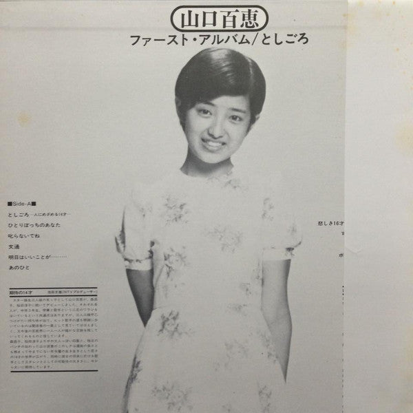 Momoe Yamaguchi - としごろ (LP, Album, Gat)