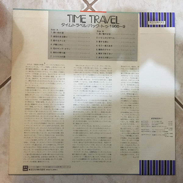 Various - Time Travel / Back To 1966~9 (LP, Comp)
