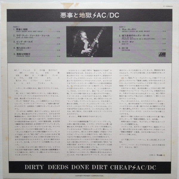AC/DC - Dirty Deeds Done Dirt Cheap (LP, Album, RE)