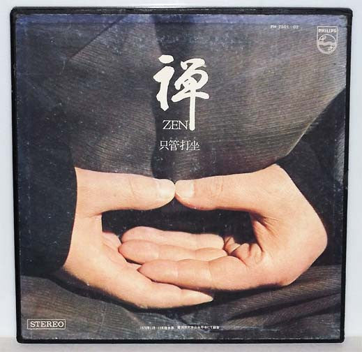 曹洞宗大本山永平寺* - 禅 Zen (只管打坐) (2xLP, Album + Box)