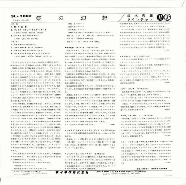 Hideo Shiraki - Hideo Shiraki In Fiesta = 祭の幻想 (LP, Album, RE)
