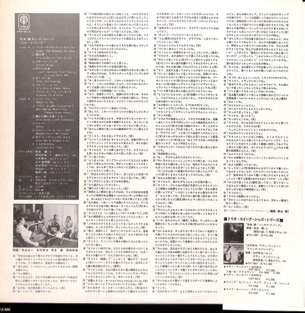 Yuzuru Sera & His Friends - Smoke RIngs (LP, Album)