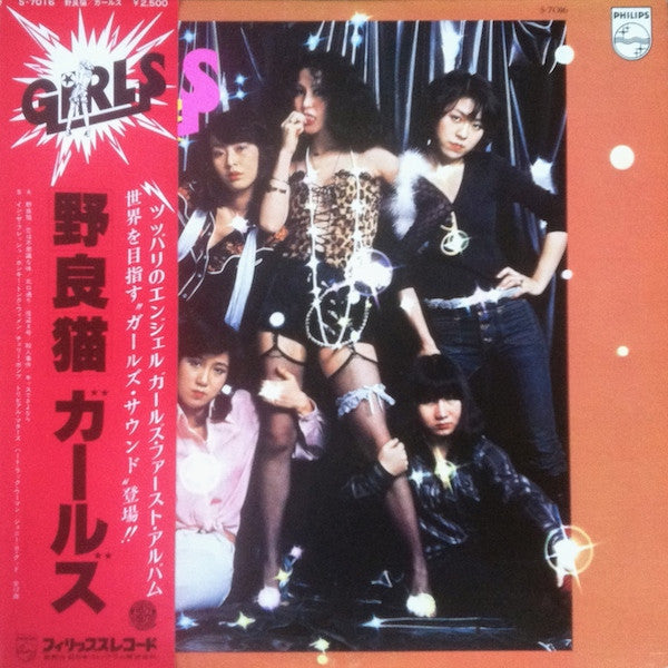 Girls (7) - 野良猫 (LP)