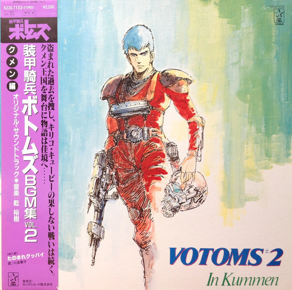 乾裕樹* - Votoms #2 In Kummen = 装甲騎兵ボトムズ BGM集 Vol.2 クメン編 (LP, Gat)