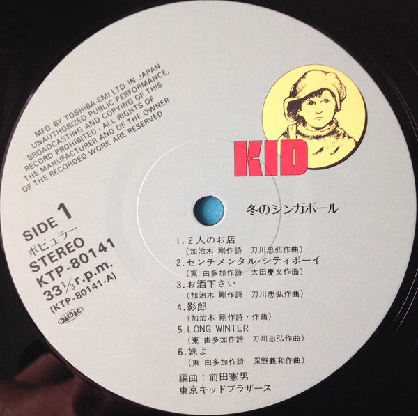Tokyo-Kid Brothers* - Winter In Singapore = 冬のシンガポール (LP)