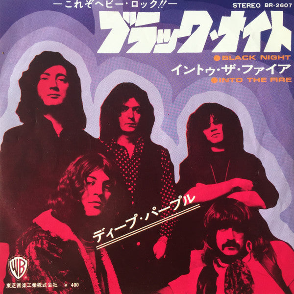 ディープ・パープル* = Deep Purple - ブラック・ナイト = Black Night (7"", Single, 1st)