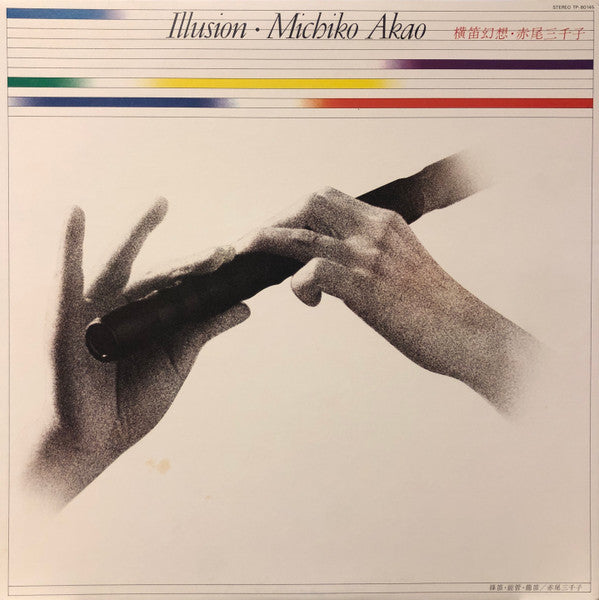Michiko Akao = 赤尾三千子* - Illusion = 横笛幻想 (LP, Album)