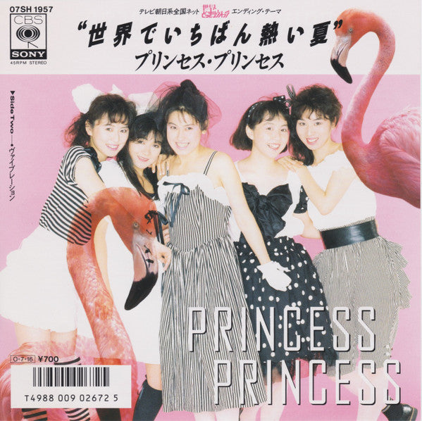 Princess Princess - 世界でいちばん熱い夏 (7"")